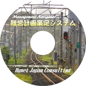 キャッシュフロー経営計画策定システム・マネジメントナビ