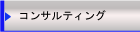 キャッシュフローコンサルティングの紹介